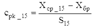 c_pk_15=(X__15-X_)/S_15